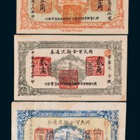 国民军金融流通券壹角、贰角、伍角各一枚