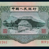 第二版人民币叁圆