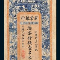 湖南商业银行壹串文