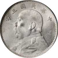 袁世凯像民国三年壹圆三角元 PCGS MS 62+