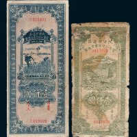 1946、1947年陕甘宁边区贸易公司商业流通券壹仟圆各一枚