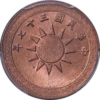 1937民国二十六年党徽布图一分两枚PCGS MS63RB及MS64RB及1948民国三十七年党徽布图一分两枚 PCGS MS64RD及MS65RD