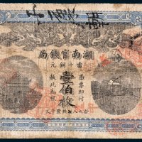 湖南官钱局当十铜元壹佰枚