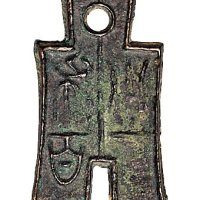 新莽“小布一百”