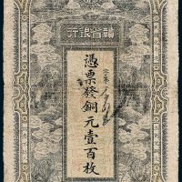 江西赣省银行铜元壹百枚