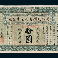 湖南定期有利金库证券拾圆