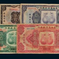 云南富滇新银行壹圆、伍圆、拾圆、伍拾圆、壹佰圆各一枚