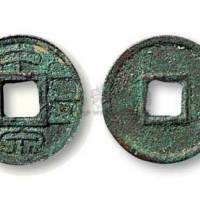 新莽“中泉三十”