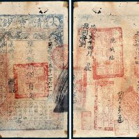 大清宝钞伍百文