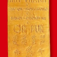 民国时期越南“金城金银号千足赤金”金叶子