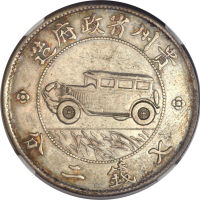 贵州省造民国17年壹圆汽车 NGC XF 40