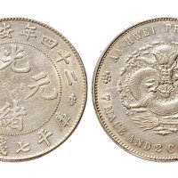 二十四年（1898年）安徽省造光绪元宝七钱二分银币