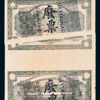 民国钱庄票样票双连折白
