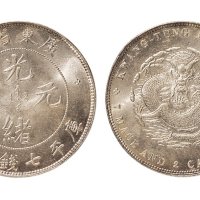 1891年广东省造光绪元宝七钱二分银币（LM133）