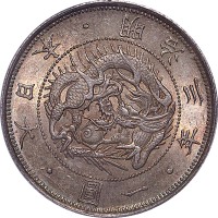 1870明治三年一圆 