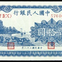1949民国三十八年中国人民银行一版贰拾圆蓝色六和塔 