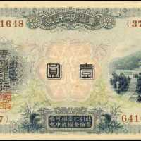 1915年台湾银行一圆