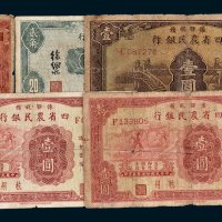 豫鄂皖赣四省农民银行一组五枚