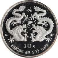 1988年戊辰(龙)年生肖纪念银币1盎司双龙戏珠 NGC PF 67