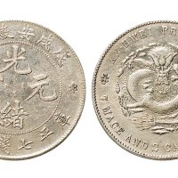 戊戌（1898年）安徽省造光绪元宝七钱二分银币（LM207）