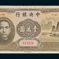 中央银行壹万圆（大山水）