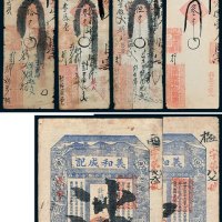 清代钱庄票一组七枚