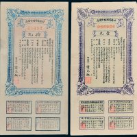 甘肃省短期金库券壹元、拾元各一枚