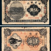民国殖边银行纸币一组四枚