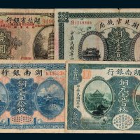 民国纸币一组四枚