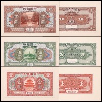 1918民国七年中国银行四川地名试印券：一圆、伍圆及拾圆正背面，共计六枚