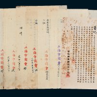 民国时期上海市商会关于金融货币文件一组近十件