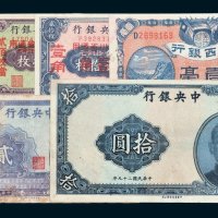 民国纸币一组五枚