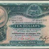 1936年香港上海汇丰银行拾圆
