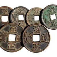 元代至正通宝一组六枚