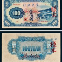 冀东银行壹佰圆样票