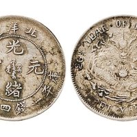 二十六年（1900年）北洋造光绪元宝一钱四分四厘银币（LM460）