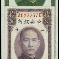 民国十九年中央银行一角、贰角