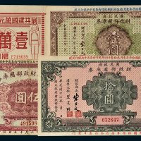 民国纸币一组四枚