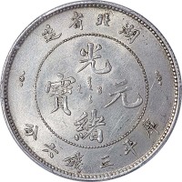 1895~05湖北省造光绪元宝三钱六分