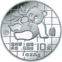 1989熊猫10元纪念银币