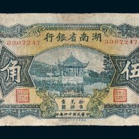 湖南省银行伍角