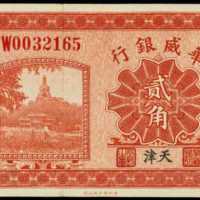 1925年华威银行两角