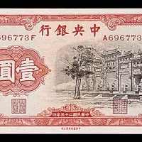 1936民国二十五年中央银行一圆黑牌坊 