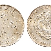 1891年广东省造光绪元宝七钱二分银币（LM133）