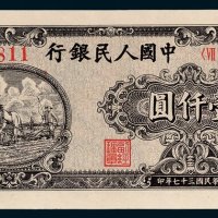 第一版人民币壹仟圆狭长耕地