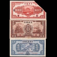1940民国二十九年中国农民银行贰拾圆、1942民国三十一年中央银行一百圆单面样票及交通银行一百圆 7~95成新