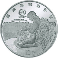 1992国际环境保护年10元纪念银币，共计十枚