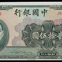 1940民国二十九年中国银行贰拾伍圆