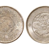 1911年云南省造光绪元宝（新云南）一钱四分四厘银币（LM423）