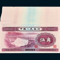 第二版人民币伍角百枚连号